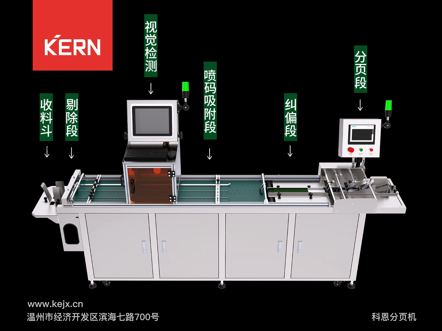 【標(biāo)簽分頁機(jī)定制】視覺檢測(cè)柜式分頁設(shè)備